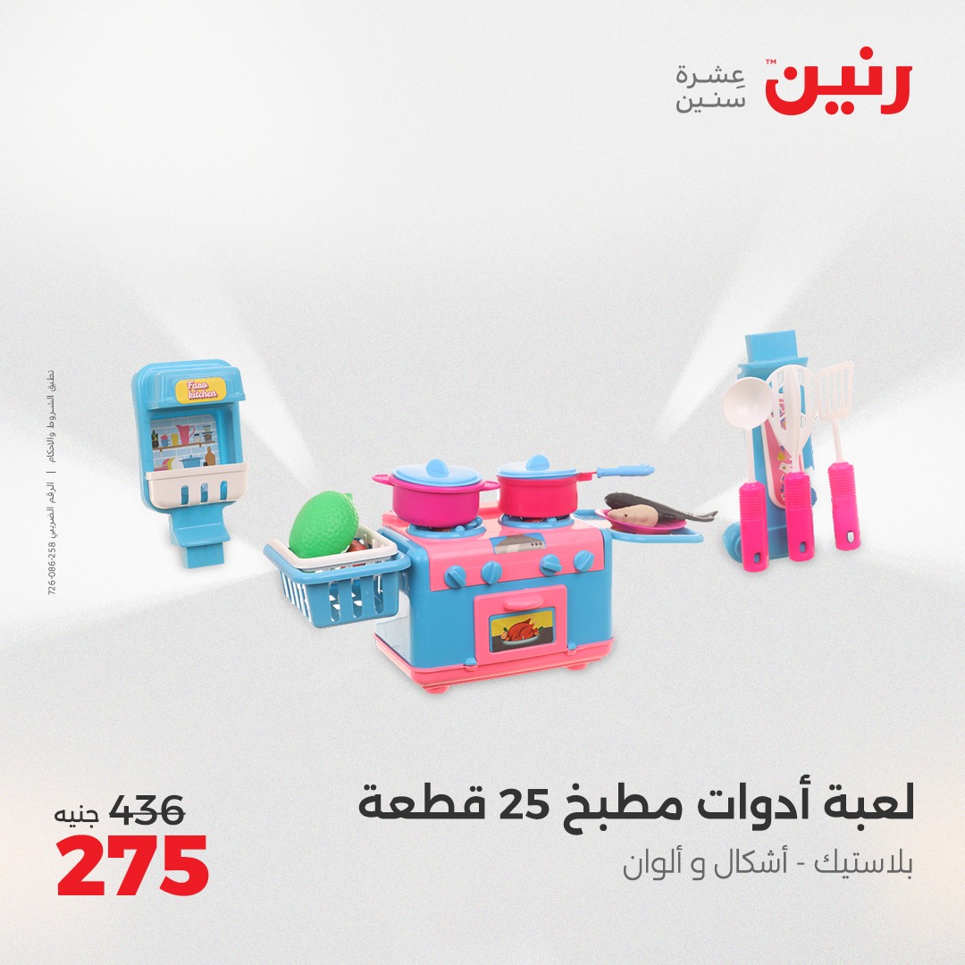 raneen offers from 17apr to 19apr 2025 عروض رنين من 17 إبريل حتى 19 إبريل 2025 صفحة رقم 85